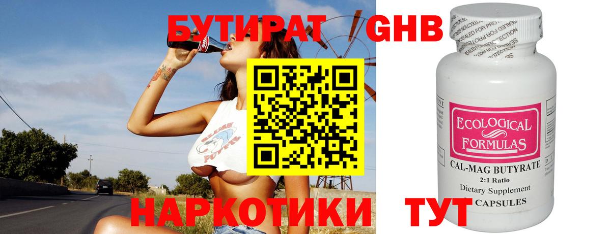 БУТИРАТ жидкий экстази Похвистнево