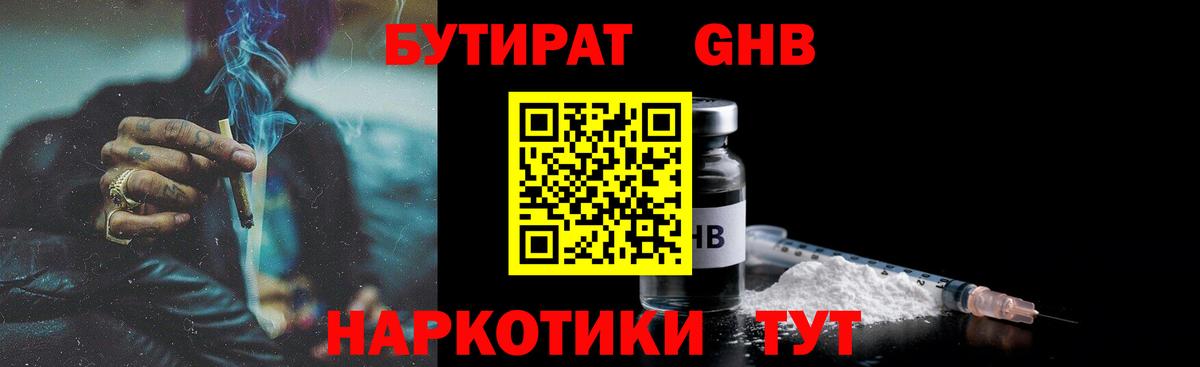 БУТИРАТ жидкий экстази  Вход с VPN  Похвистнево 