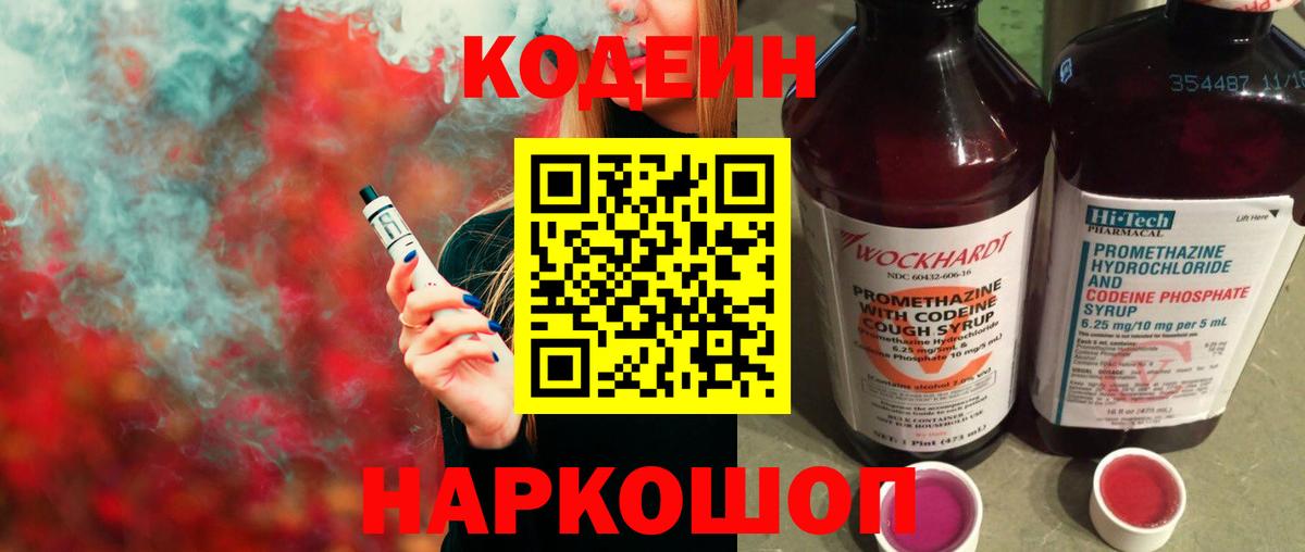 Кодеиновый сироп Lean напиток Lean (лин)  Вход с VPN  Похвистнево 