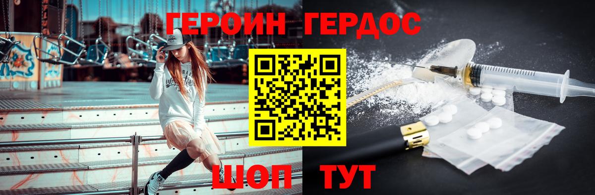 ГЕРОИН  ГЕРОИН VHQ  Вход с VPN  Похвистнево 