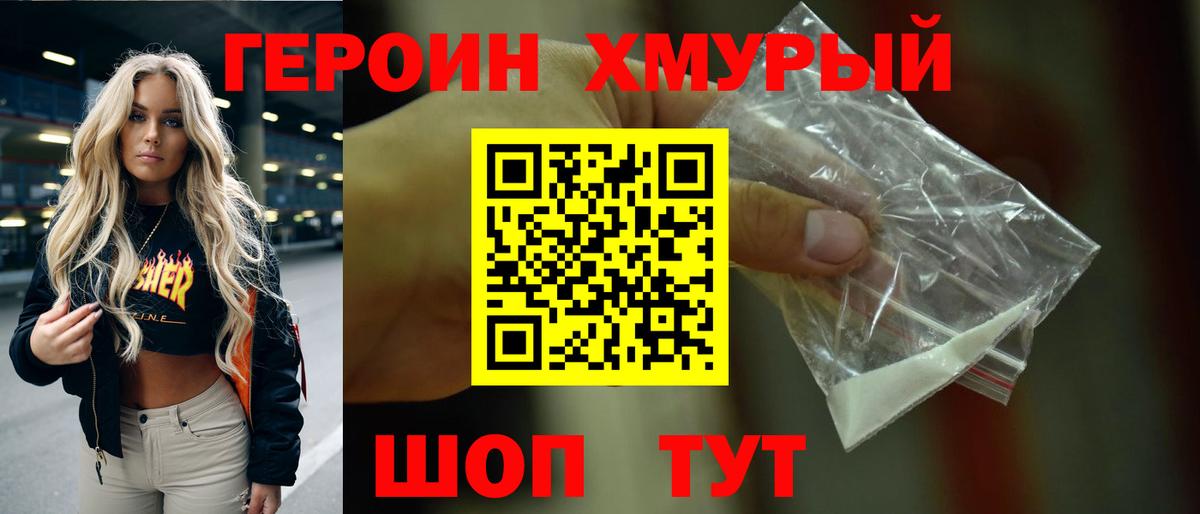 ГЕРОИН хмурый Похвистнево