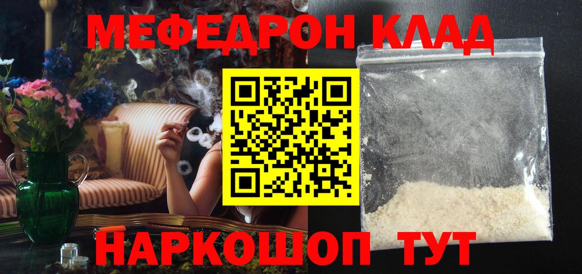 Похвистнево  МЯУ-МЯУ  Мефедрон mephedrone  Вход с VPN  Мефедрон VHQ 