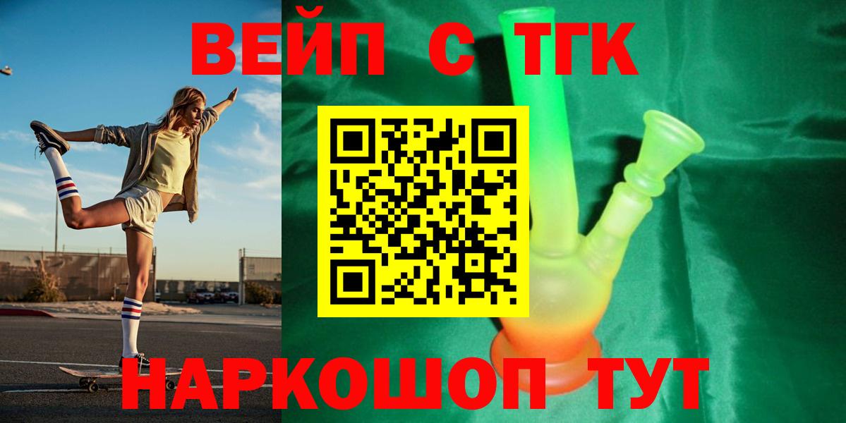 ТГК вейп Похвистнево